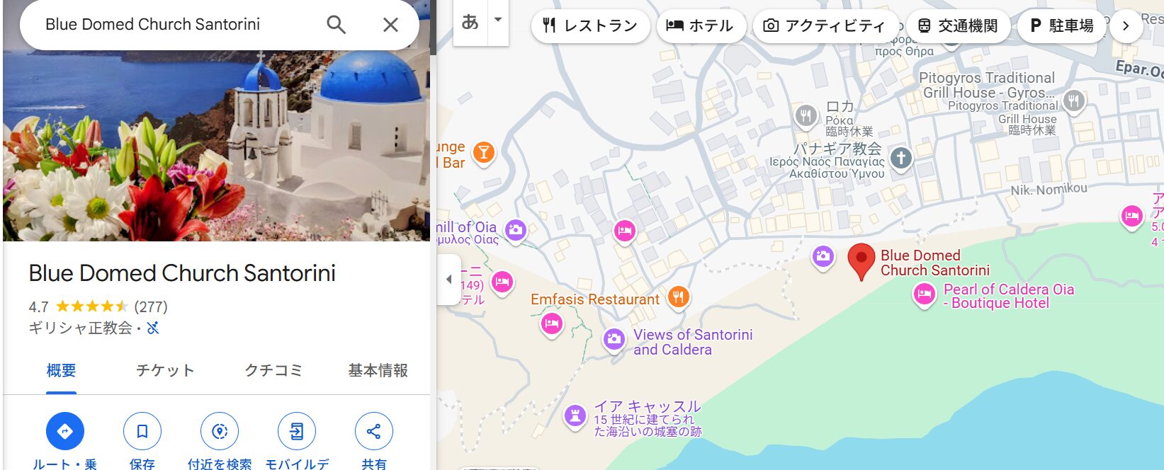 サントリーニ島　ブルードームのGoogleマップ画像