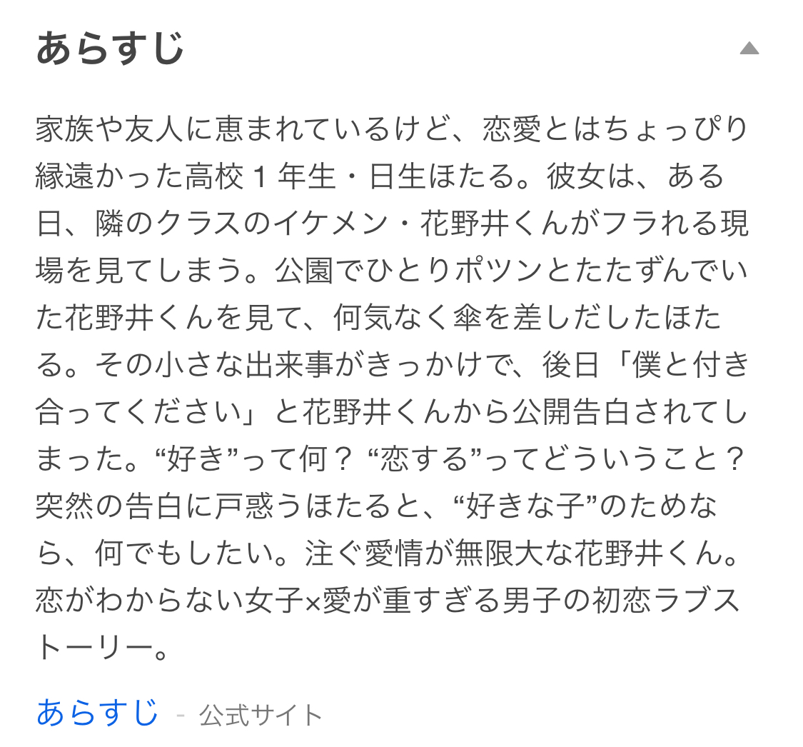 花野井くんは恋の病のあらすじ