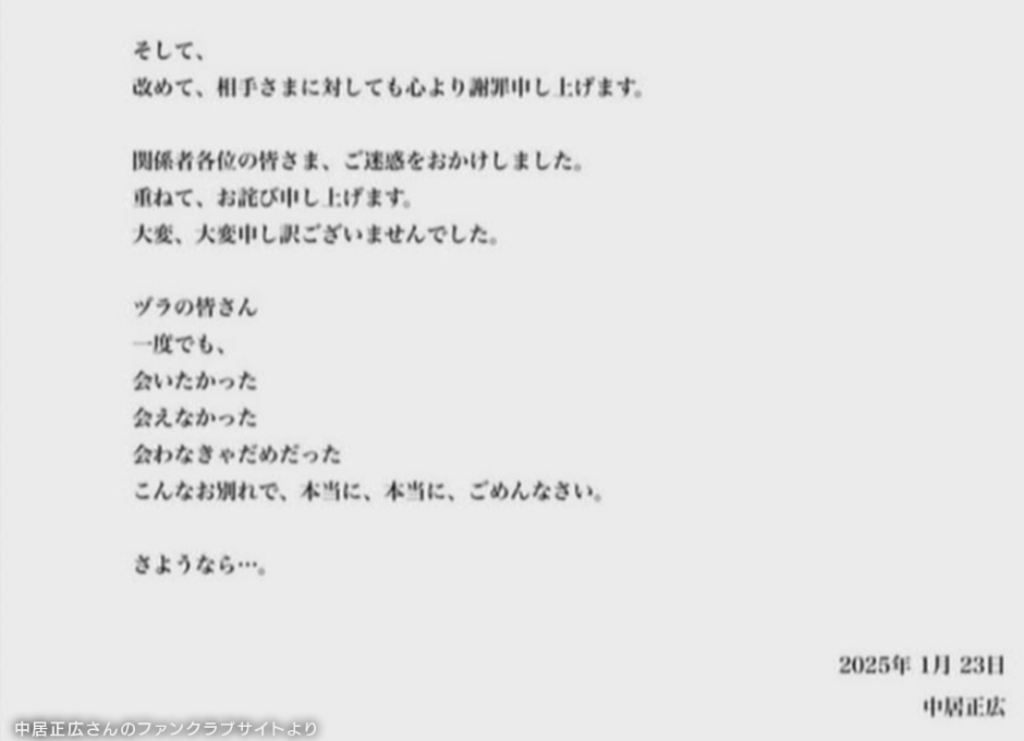 中居正広のコメント文