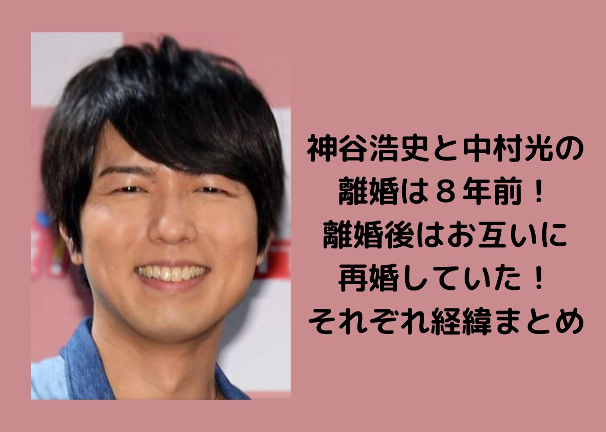 神谷浩史と中村光の離婚は８年前!離婚後のそれぞれの経緯まとめ