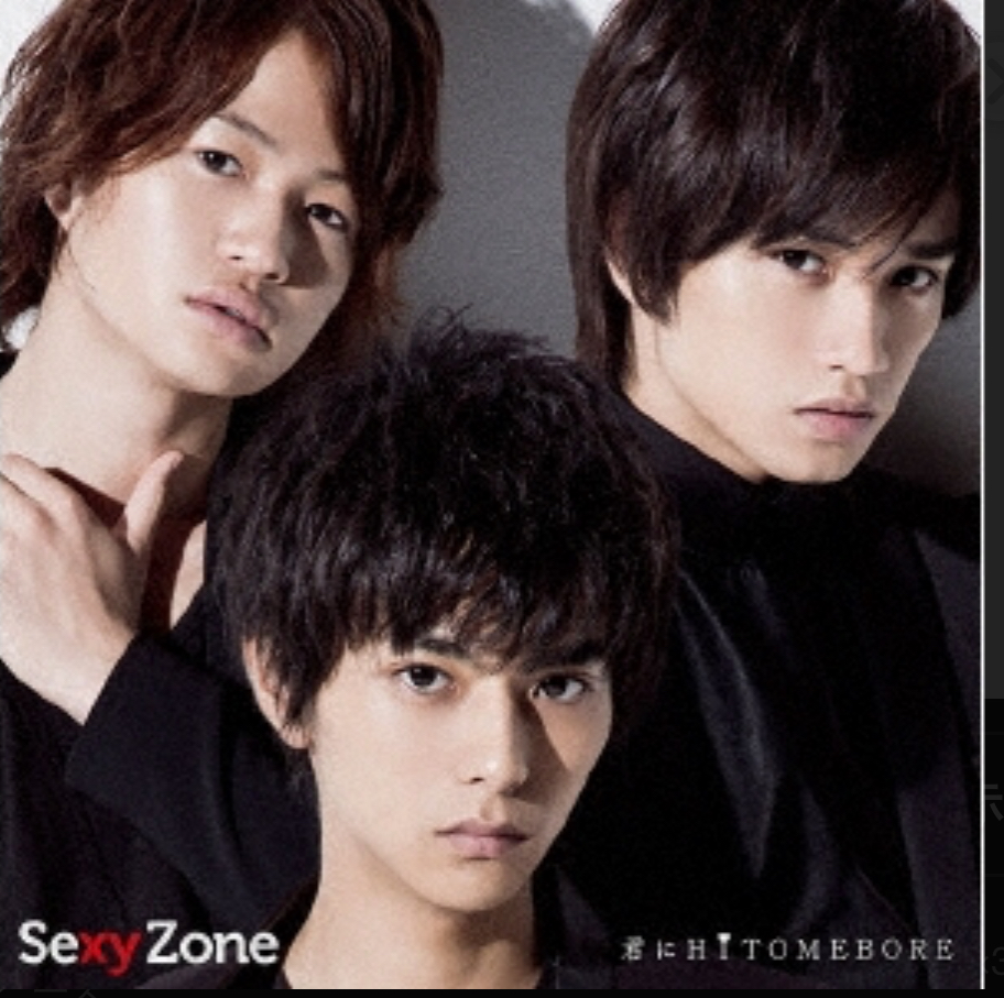 SexyZone3人の画像