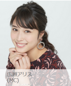 広瀬アリス