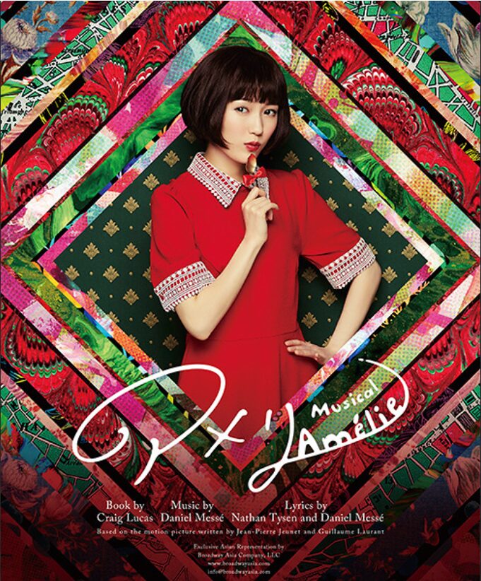 渡辺麻友主演ミュージカル「アメリ」