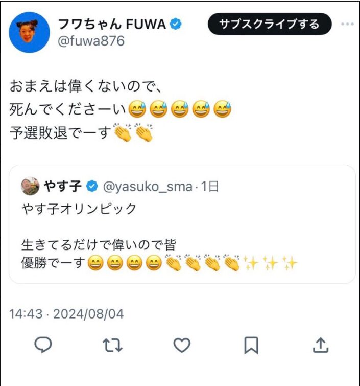 フワちゃんの不適切投稿
